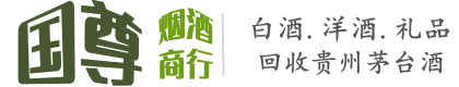 上海徐汇区国尊烟酒商行