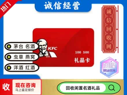 上海徐汇区回收肯德基礼品卡