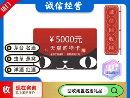 上海徐汇区回收天猫购物卡