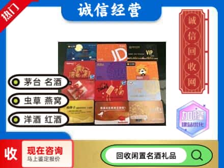 上海徐汇区回收网购卡