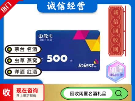 上海徐汇区回收中欣卡