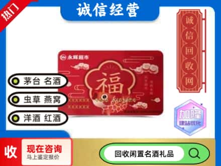 上海徐汇区回收永辉超市卡
