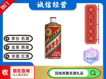 上海徐汇区回收地方国营茅台酒