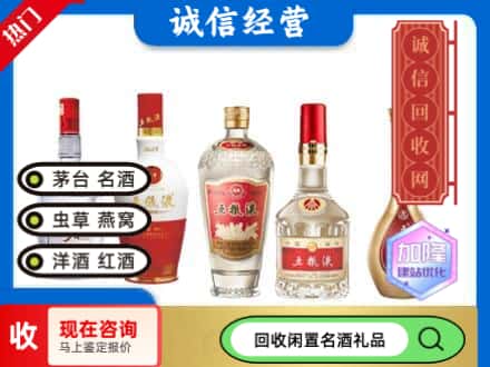上海徐汇区回收五粮液