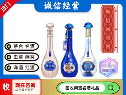 上海徐汇区回收梦之蓝酒